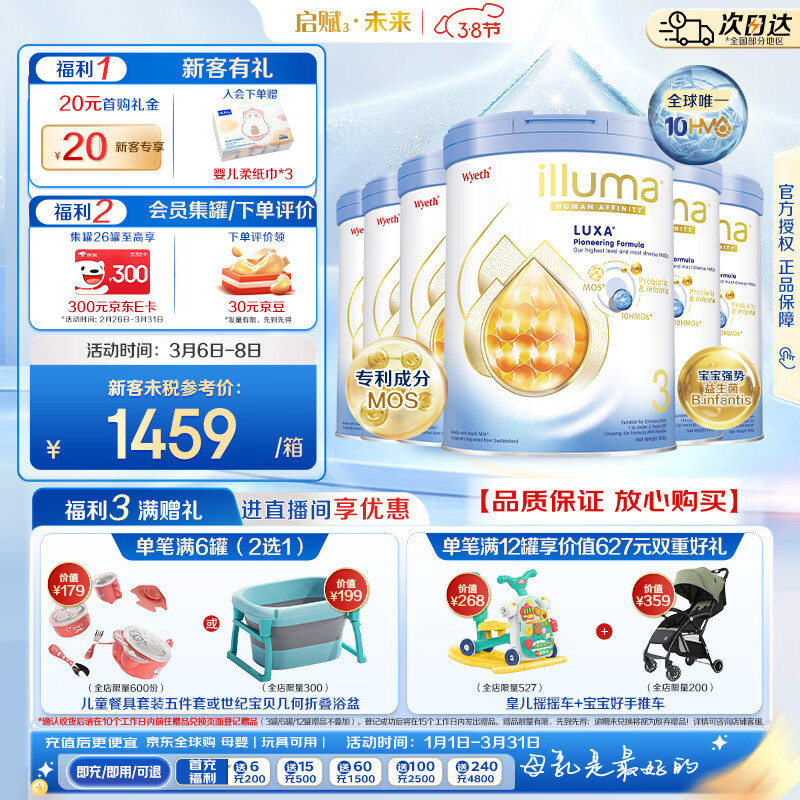 ���ϣ�Wyeth������δ�� 10HMO Ӥ�׶��̷� 3�� 1-3�� 6����װ ��ʿԭ��ԭװ����