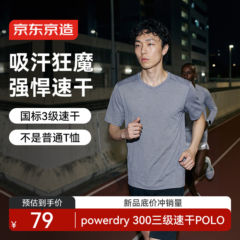 京东京造户外速干t恤短袖男26年夏季新款powerdry徒步登山运动 浅麻灰  L