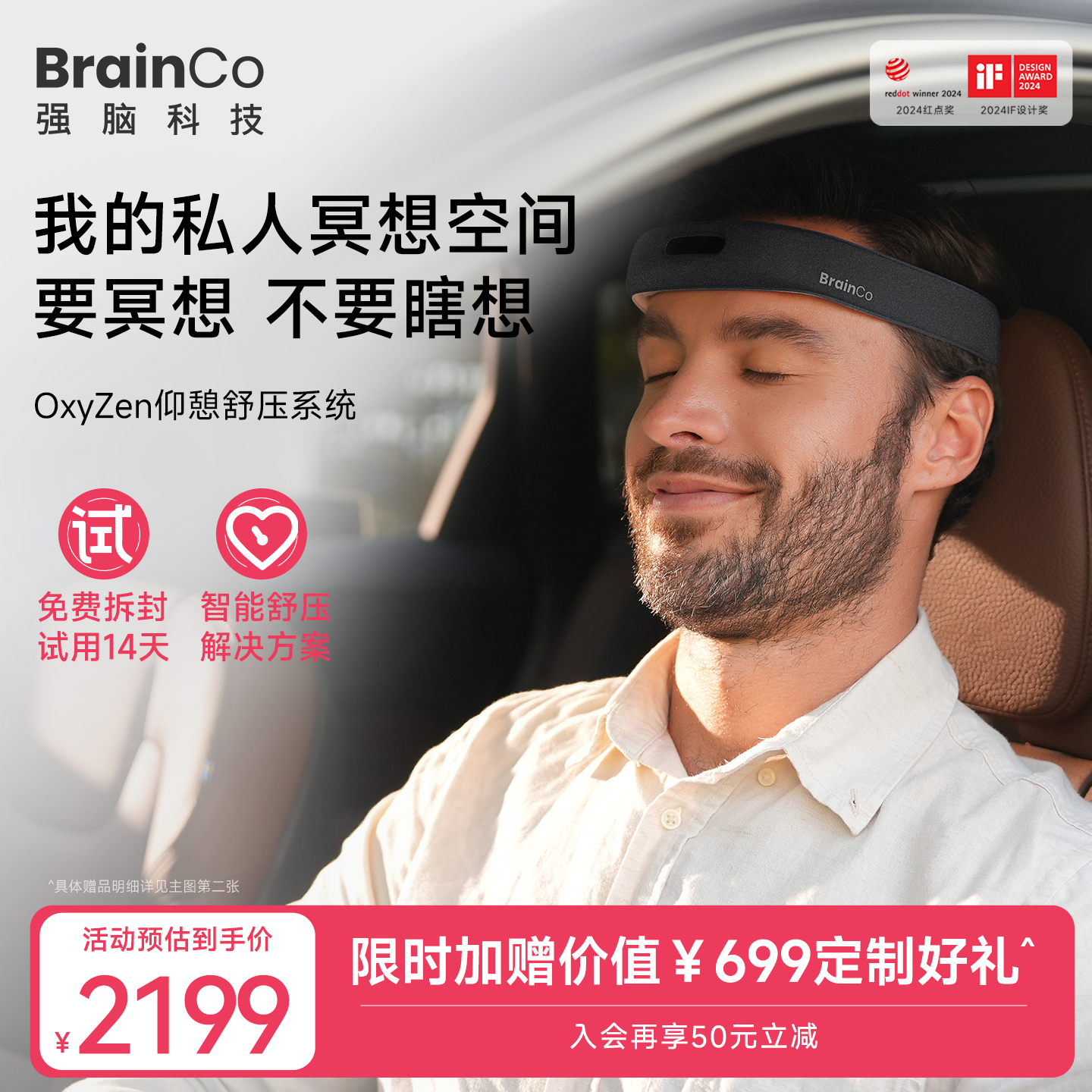 BrainCo强脑科技OxyZen【小鹏合作款】仰憩脑机智能头戴冥想疗愈车内冥想头环生日礼物情人节礼物 Oxyzen