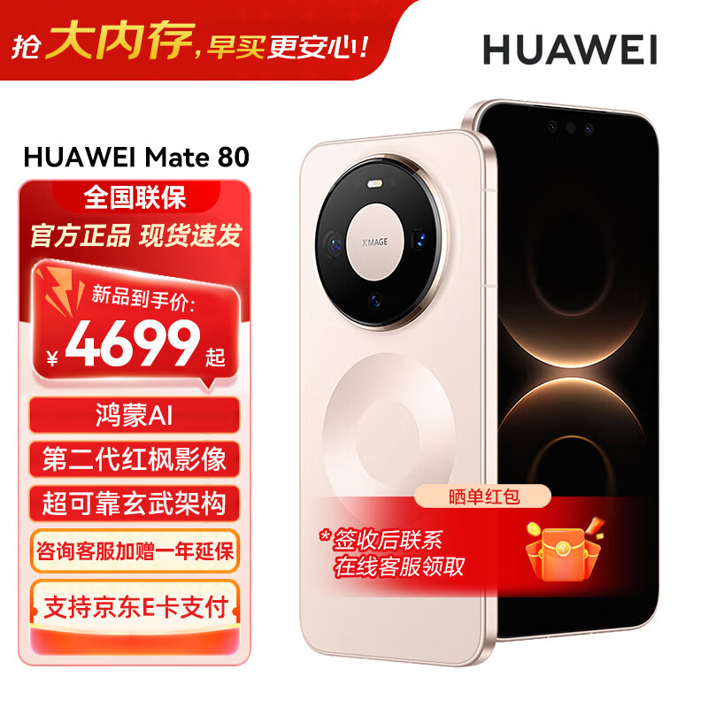 HUAWEI Mate 80 ����9020 �ڶ������Ӱ�� ����AI ���ɿ�����ܹ� ��Ϊֱ�������ֻ� ���ؽ� 16GB+512GB �ٷ����� 4799Ԫ