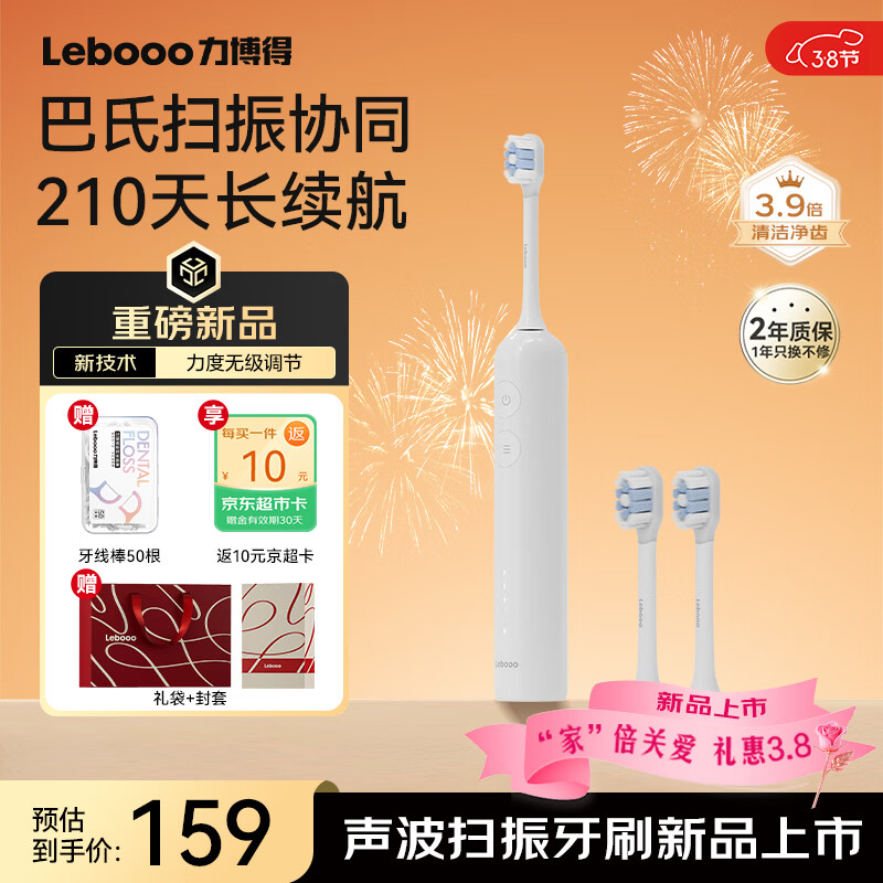 力博得（Lebooo）声波扫振电动牙刷S10 多档力度调节长续航成人牙刷情侣款送男友送女友生日礼物新品上市 素白