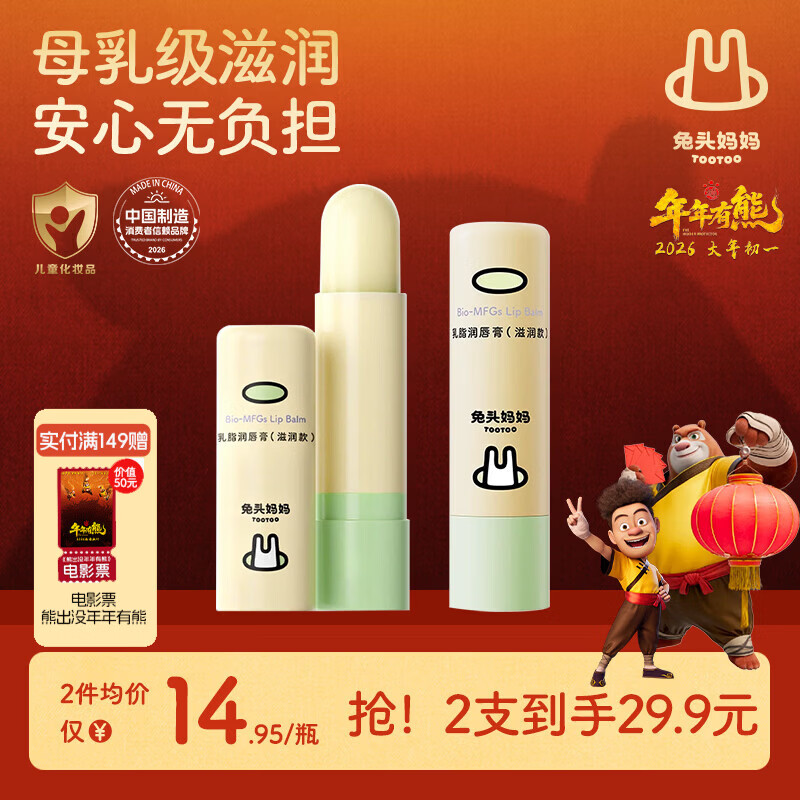 兔头妈妈儿童唇膏保湿滋润宝宝婴儿专用乳脂润唇膏防干裂3.7g*2支