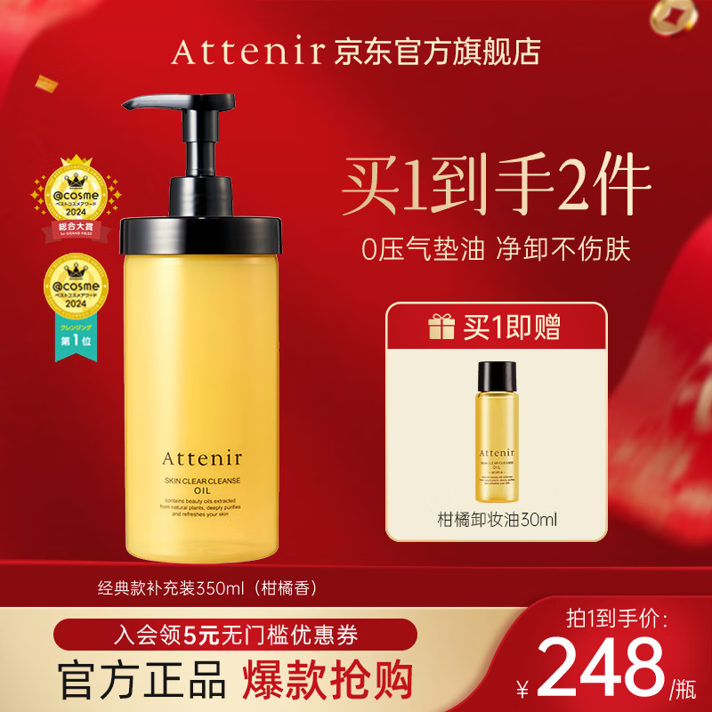 艾天然净颜亮肤卸妆油植萃卸养敏弱肌温和卸妆大容量环保装替换袋官旗 【环保装】柑橘香350ml