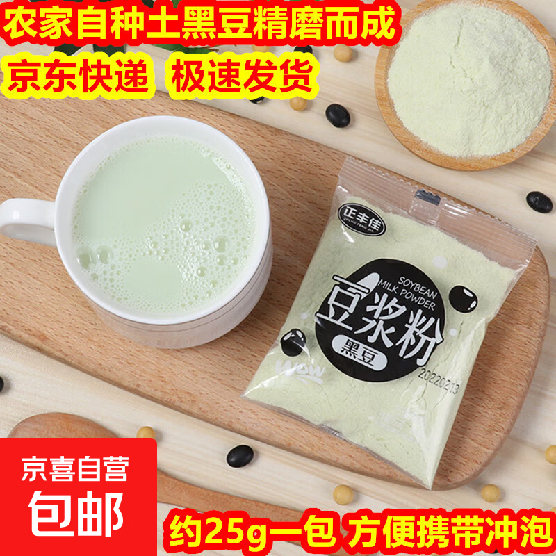 豆浆粉冲饮即食免煮营养餐独立包装学生老人代餐速溶特浓黑豆粉 黑豆豆浆粉 【1包装】*25g