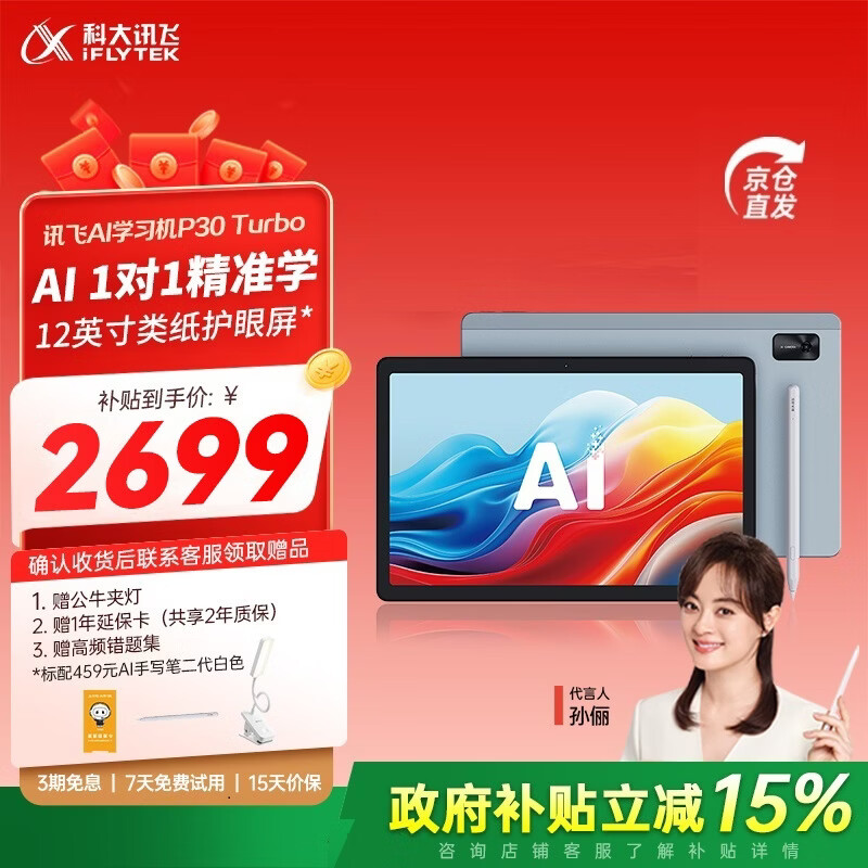 �ƴ�Ѷ�� P30 Turbo 11.97Ӣ�� ѧϰ�� 6+128G 3175Ԫ