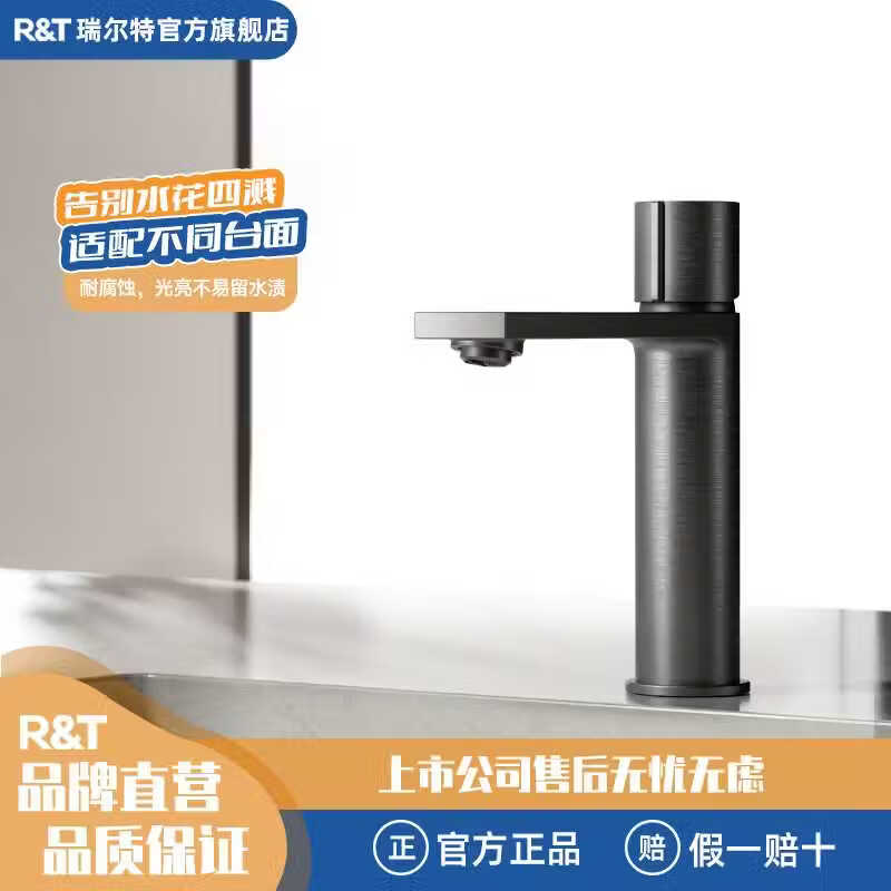 瑞尔特（R&T）面盆水龙头卫生间卫浴冷热双控龙头台盆洗脸盆龙头铜主体RT1028 枪灰
