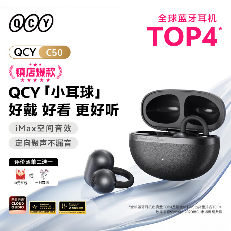 QCY C50 小耳球蓝牙耳机耳夹式AI翻译耳机不漏音骨传导概念碳纤维振膜云感佩戴通话降噪长续航 学院灰