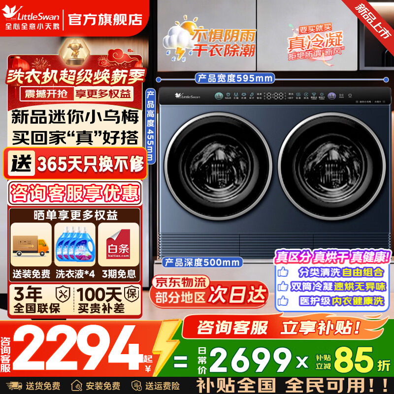 LittleSwan/С��� ����С��÷ 2kg ϴ��һ�� TNDD20-08AIDE 2284.97Ԫ