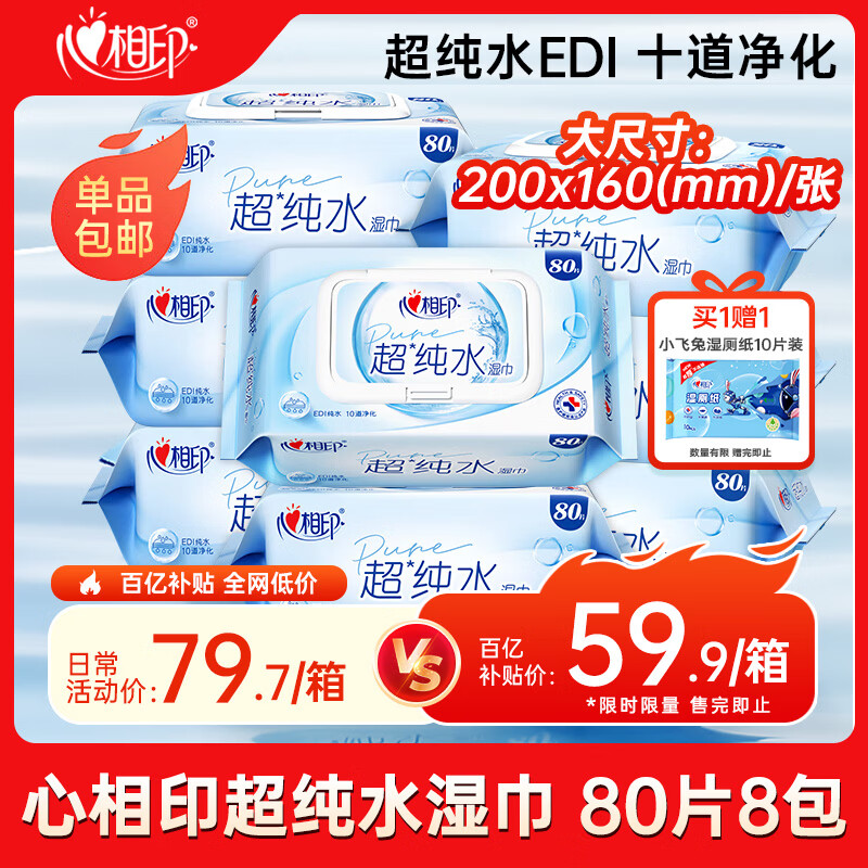 ����ӡEDI����ˮʪ��80Ƭ*8�� Ӥ�������ֿ�ʪֽ�� �׷��º��޾ƾ���װ 53.92Ԫ