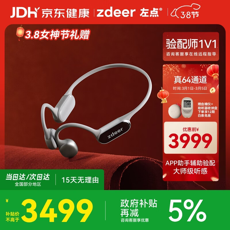 左点zdeer 【骨传导助听器4代Max 银色 】中老年人中重度听损耳背