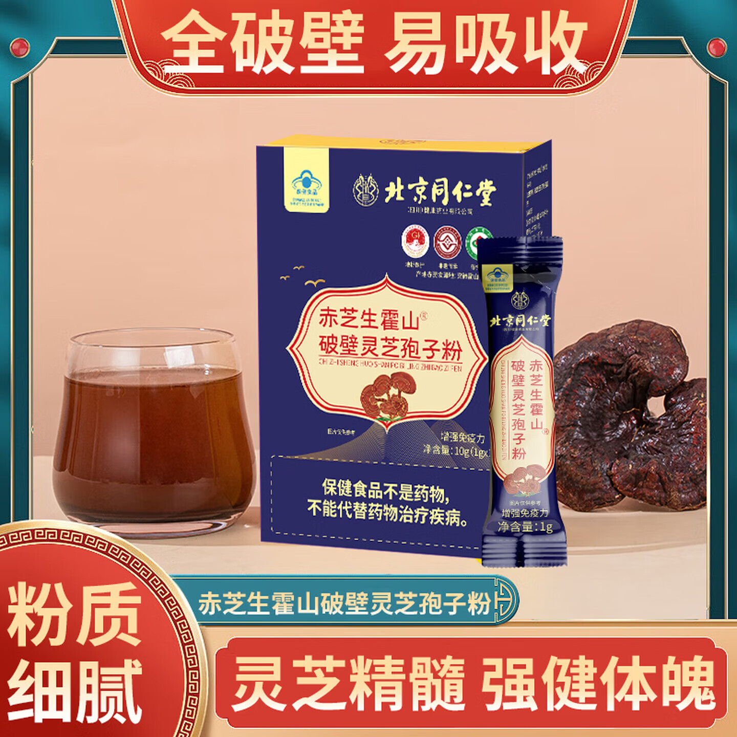 朕皇赤芝生霍山破壁灵芝孢子粉增强免疫力中老年营养滋补保健品 灵芝孢子粉10g 【1盒体验装】