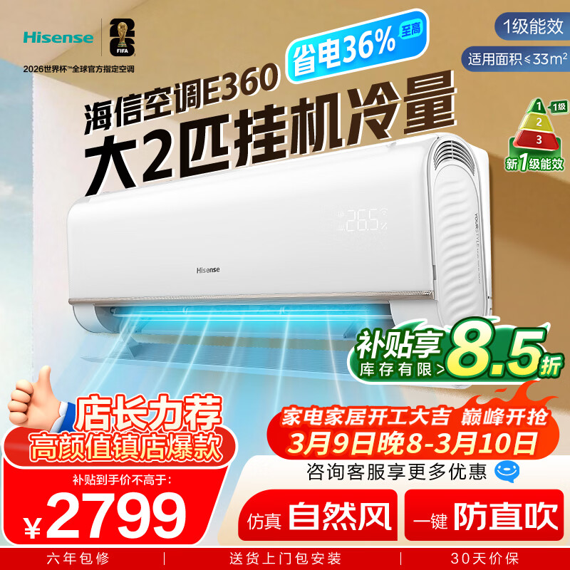 ���ţ�Hisense�����ſյ���2ƥ��ʡ����һ����Ч�һ�AI��ʡ������������ů������Ȼ��1����ֱ��KFR-50GW/E360-X1