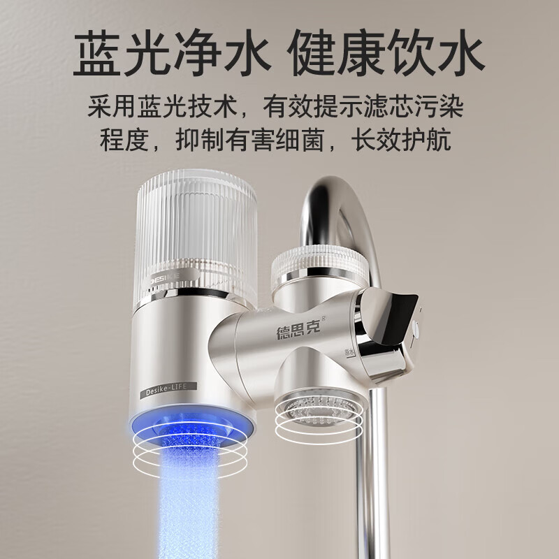 德思克净水器水龙头过滤器家用自来水滤水器直饮前置过滤器厨房卫生间通用除水垢除余氯双出水可清洗滤芯 【1机6芯+会员卡+安装礼包】保价1年 买贵补差