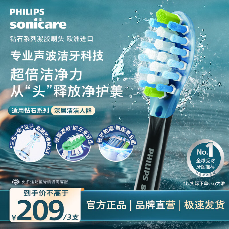 飞利浦（PHILIPS）电动牙刷头官方原装适配钻石7/9/AI系列刷柄 清洁 3支装HX9043/96 黑色 