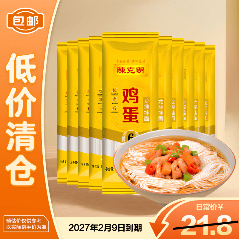 陈克明鸡蛋龙须挂面150g*10包炸酱面拉面家庭面早餐27年2.9到期