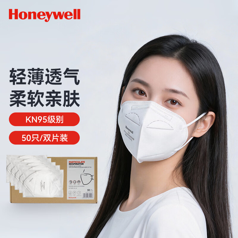 霍尼韦尔（Honeywell）KN95口罩H950防雾霾沙尘飞沫花粉过敏粉尘冬季防护 50只/盒透气