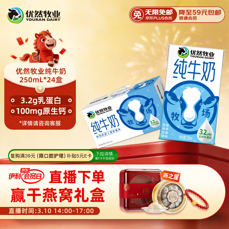 优然牧业纯牛奶 250ml*24盒 营养早餐牛奶 礼盒装