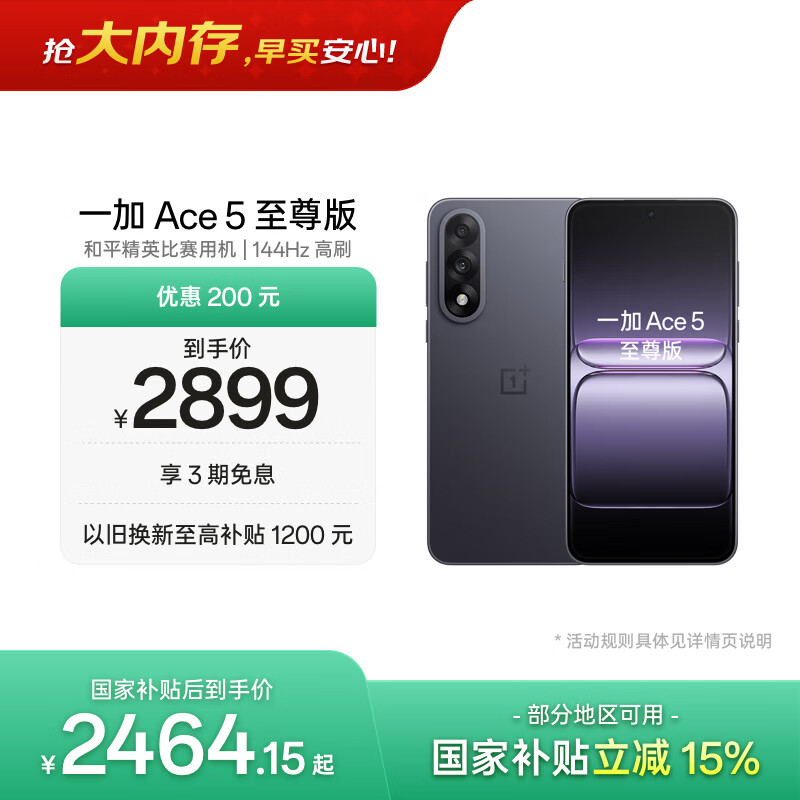 一加 Ace 5 至尊版 16GB+512GB 幻影黑 oppo 天玑 9400+ 风驰游戏内核 游戏电竞性能手机 国家补贴