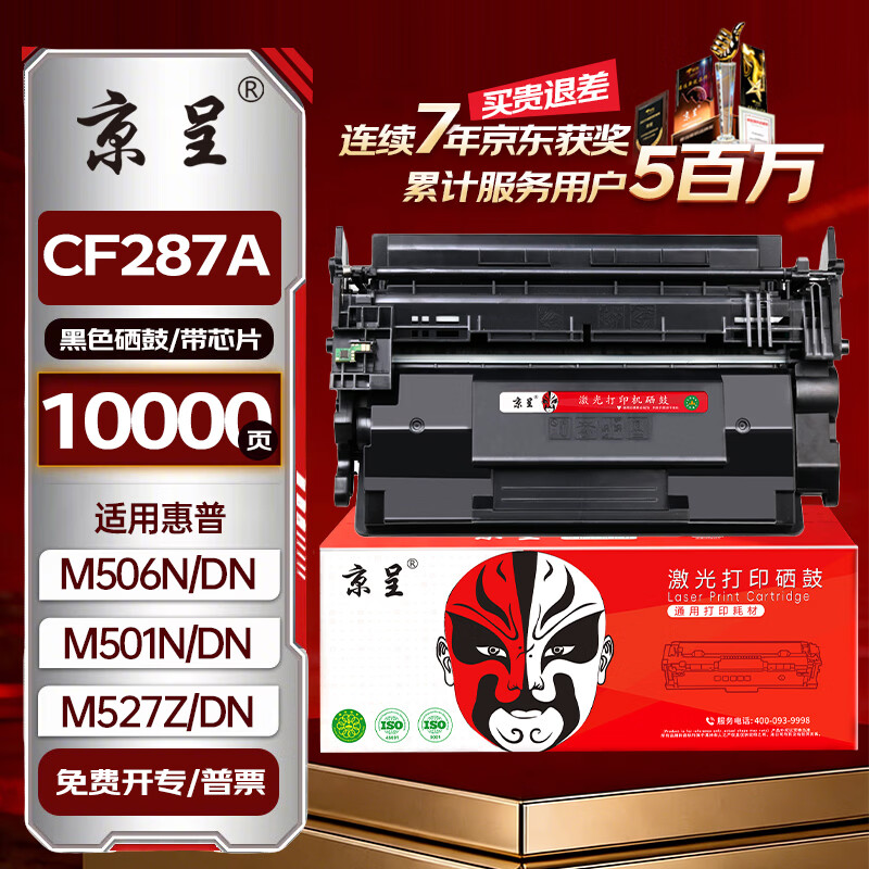 京呈适用惠普HP87a硒鼓CF287a Pro M501dn M501n打印机墨盒mfp M506x M527dn M527z易加粉M506dn碳粉盒
