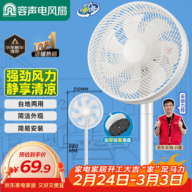 容声电风扇家用落地扇交流定频电风扇轻音风扇立式台地两用大风量节能摇头风扇低噪风扇RS-FX2401AH