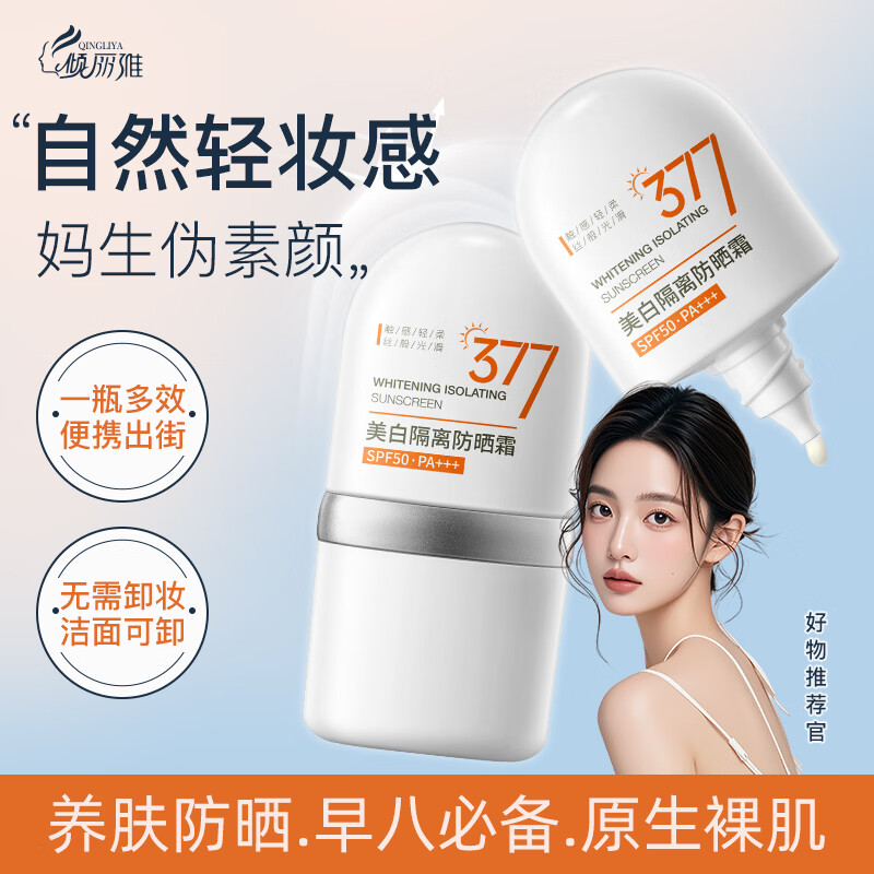 韩伦美羽美白防晒霜SPF50PA+++隔离素颜隔离50倍面部防紫外线乳女全身用 2瓶