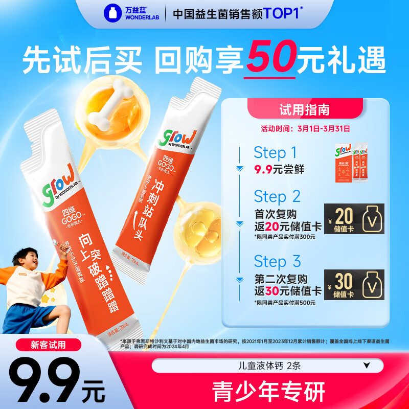万益蓝grow儿童液体钙萌长1号™饮 柠檬酸钙锌口服液赖氨酸 2条装
