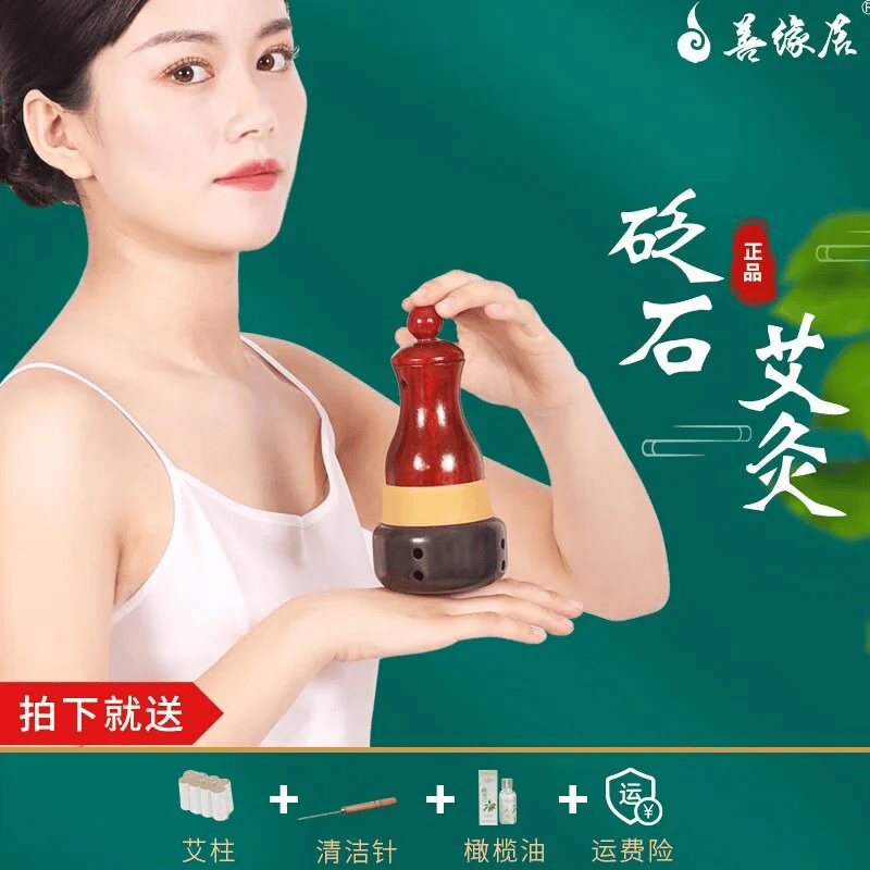 善缘居通阳罐砭石艾灸罐温灸盒无烟器家用随身灸推拿能量石全身球砭