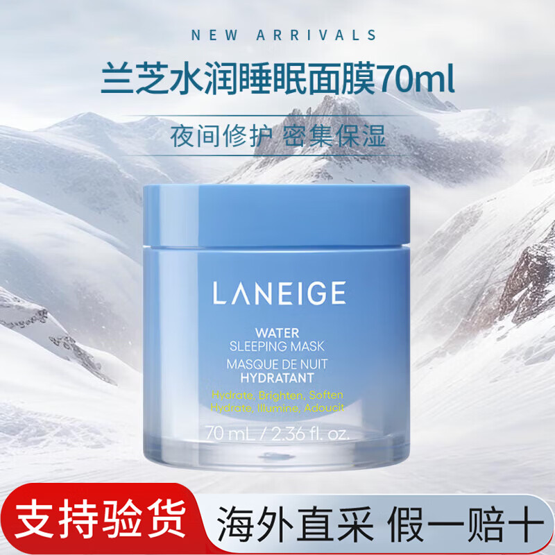 兰芝（LANEIGE）睡眠面膜 兰芝睡眠面膜 水润免洗涂抹面膜保湿修护舒缓70ml送女友 兰芝睡眠面膜70ml