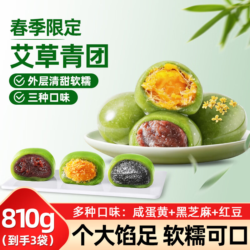 悠谷翁艾草青团810g清明节果子糯米糍粑蛋黄黑芝麻豆沙糕点早餐饼干面包