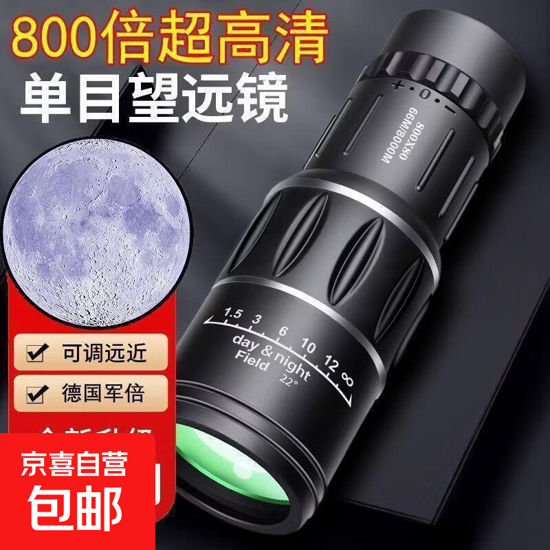 倍超高清高倍望远镜单目可看月球微光夜视接手机拍照米 超高清高倍望远镜【限量抢 手慢无】