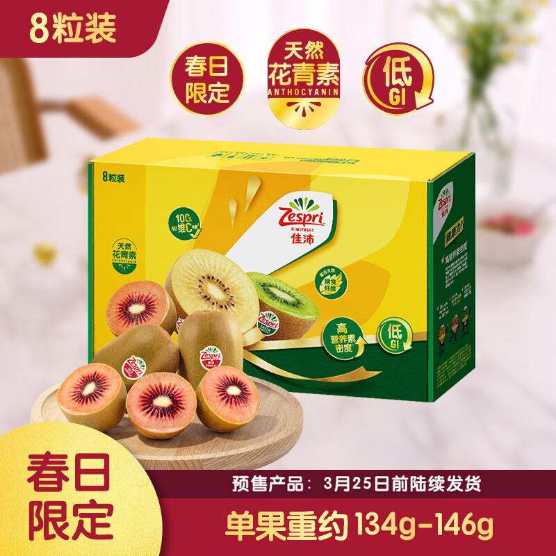 ����(zespri) ��������ʯ�����������⨺����и�����ʱ��ˮ������ 8��װ����ѡ�� ����Լ134g-146g