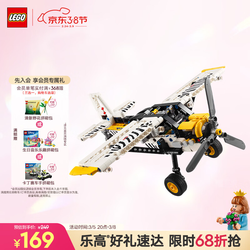 乐高（LEGO）积木机械组系列42198 丛林飞机男孩儿童玩具生日礼物摆件