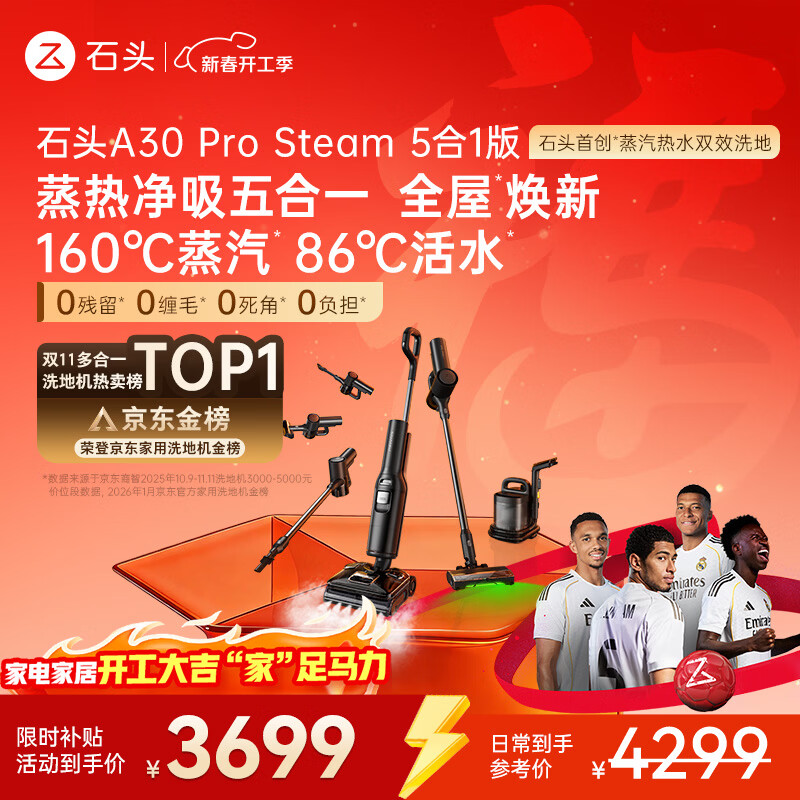 石头A30 Pro Steam5合1【160℃蒸汽】86°C热水双模式洗地全屋清洁蒸汽洗地机全向助力0缠毛扫地机器人
