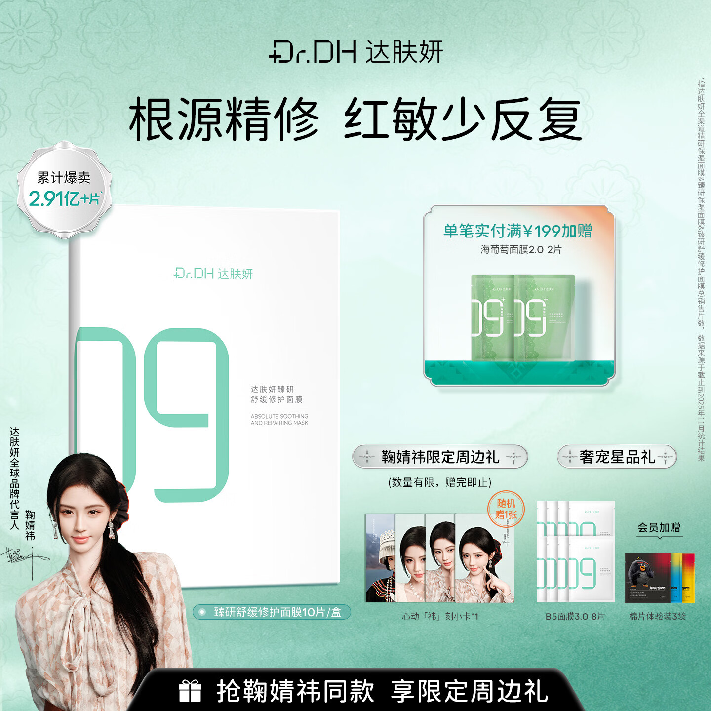 达肤妍 超级b5面膜补水长效保湿滋润褪红修护维稳锁水节日礼物 一盒装【另赠8片】