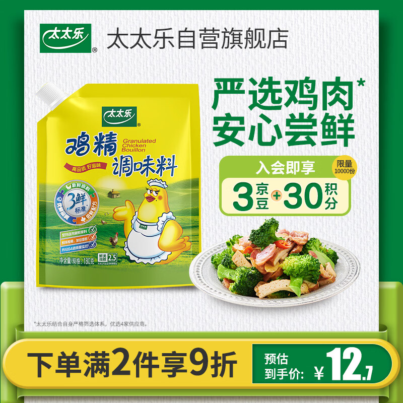 太太乐鸡精 三鲜标准 加倍提鲜 鸡精180g（加嘴装）