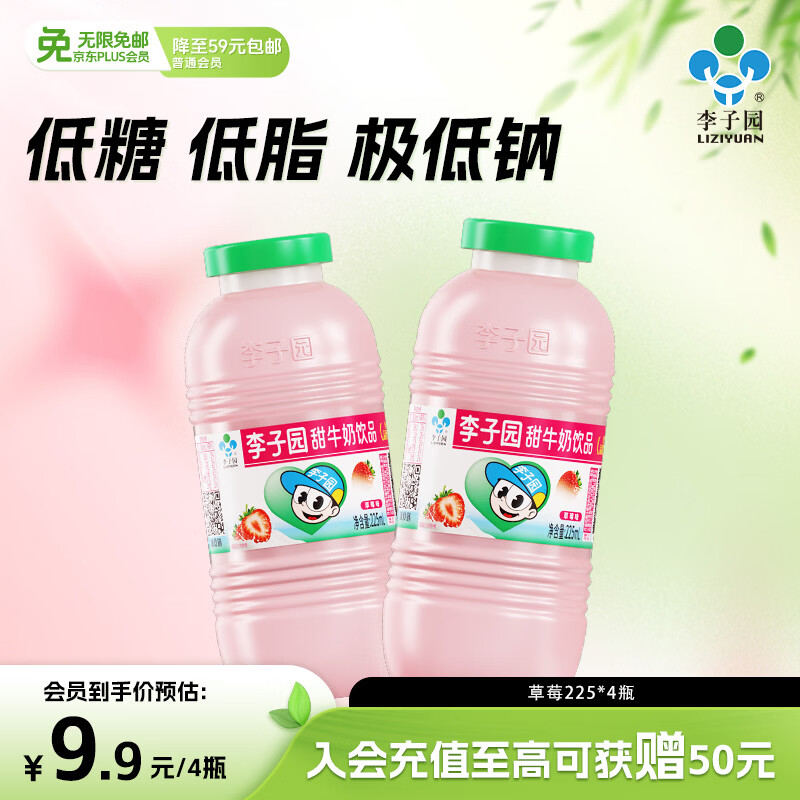 李子园甜牛奶乳饮料草莓味饮品225ml*4瓶塑封四联装