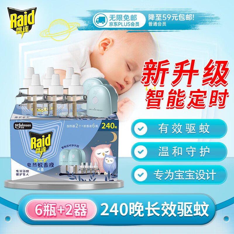 �״Raid���Ѷ������׿����ȵ�����Һ240��6ƿ+���߼�����*2��רΪ���豦�� 102.42Ԫ��2��(��51.21Ԫ/��)