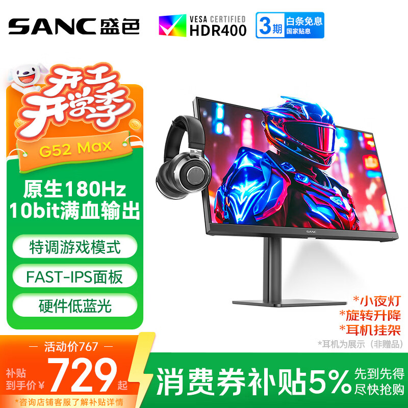 SANC盛色23.8英寸2K原生180Hz FastIPS显示器10bit 硬件低蓝光 小夜灯耳机挂架 电脑电竞屏幕 G52Max