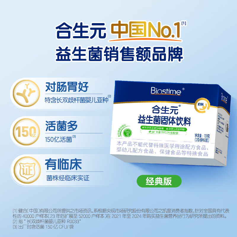 合生元(BIOSTIME)益生菌婴幼儿儿童 奶味益生元双歧杆菌百亿活菌肠胃调理 【系统巩固一月装】奶味 60袋*1盒