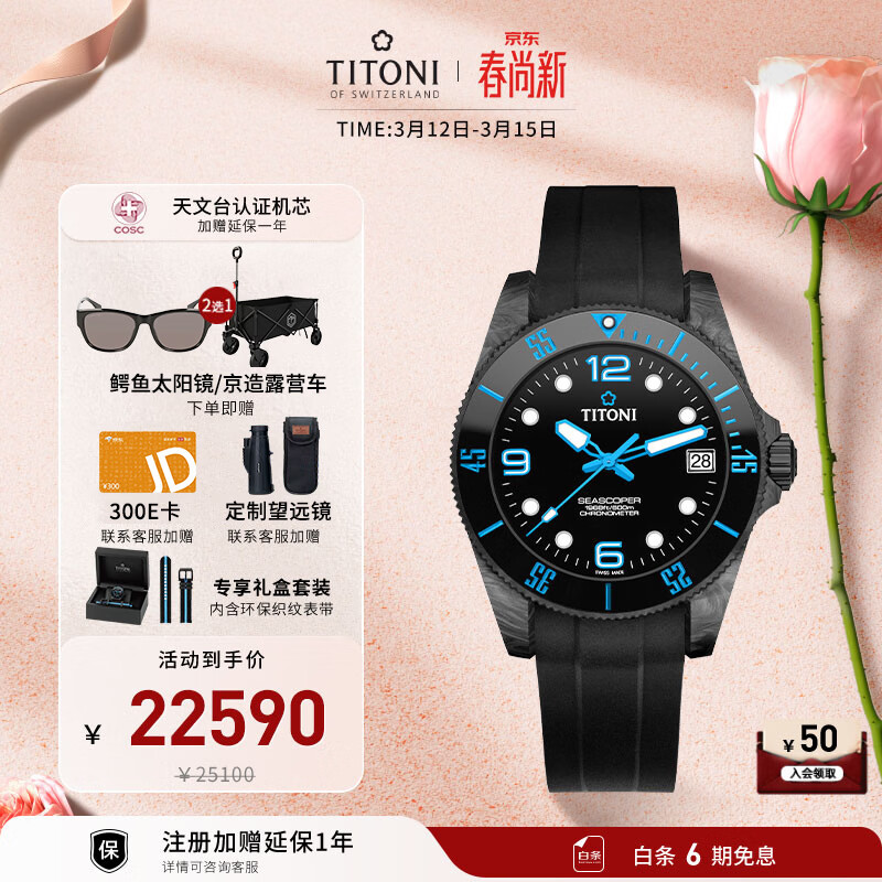 梅花（Titoni）瑞士手表男士机械表海洋探索系列600M自动潜水腕表天文台认证礼物