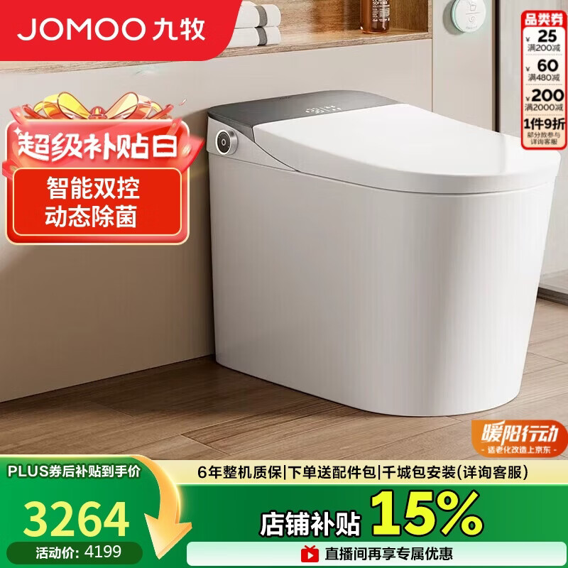 九牧（JOMOO）智能马桶全家享旋风魔力泡自清洁翻盖坐便器ZS710J 305免费送装