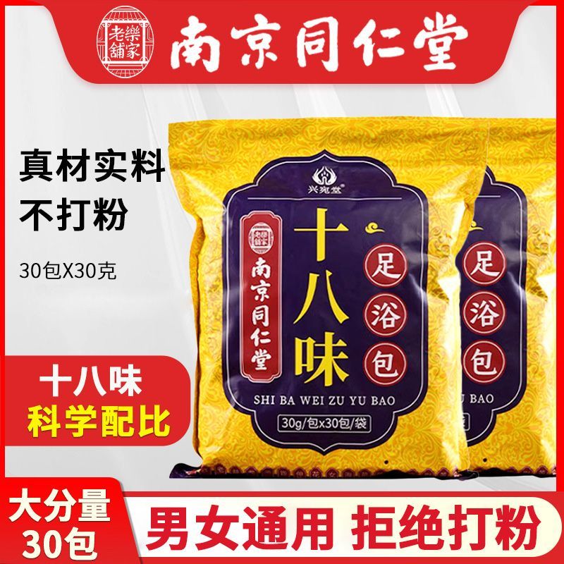 兴宛堂十八味足浴包艾叶红花老姜足艾草泡脚药包不打 【发5大袋】150包*30克