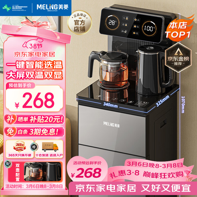 美菱（MeiLing）茶吧机 京菱系列 家用饮水机遥控智能【双温双显双出水口】下置水桶全自动立式泡茶机MY-C919 