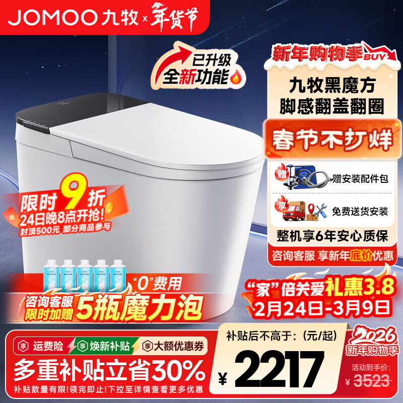 九牧（JOMOO）黑魔方轻智能马桶一体机坐便器全自动冲水一级水效恒温座圈SQ9650 SQ9650 305/300mm (295-390以内选择)