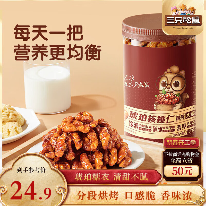 三只松鼠罐装坚果_琥珀核桃仁/500g  坚果炒货特产休闲零食干果