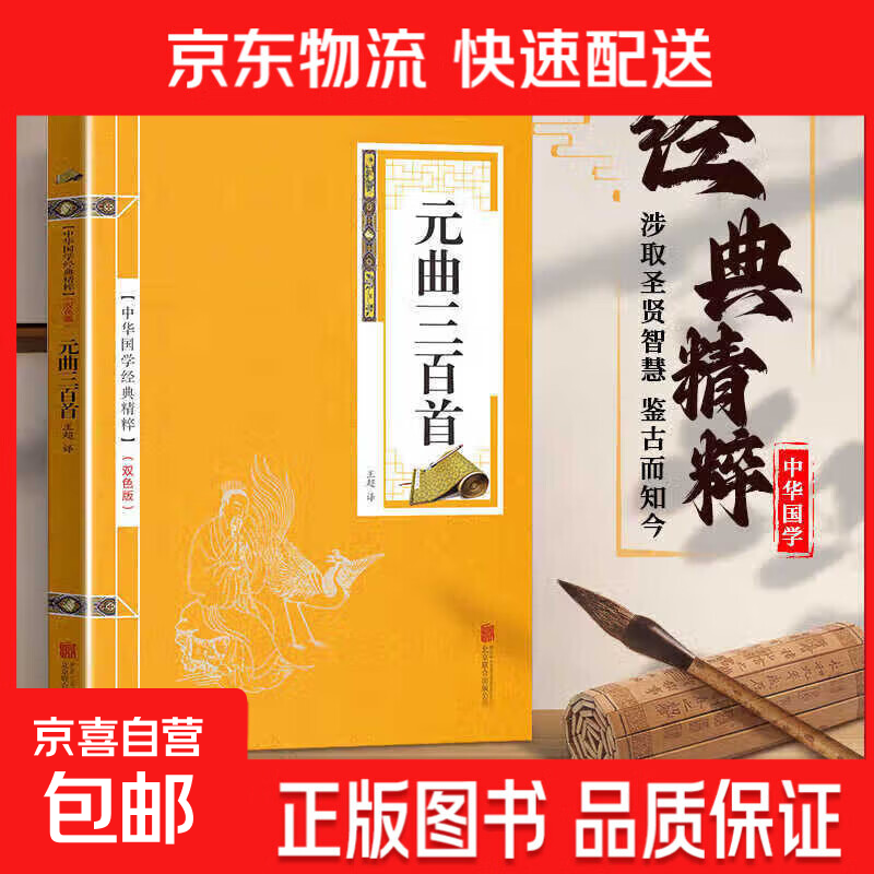 【正版图书国学 全书68册】四书五经全套易经全书中华国学经典精粹书籍道德经正版全注全译周易大学中庸诗经礼 元曲三百首