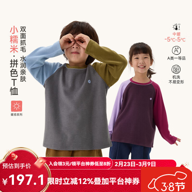 Q21直播小糯米儿童拼色长袖T恤男女童吸湿发热A类打底上衣水润亲肤 添加植物纤维 水润亲肤 不易静电 100 cm