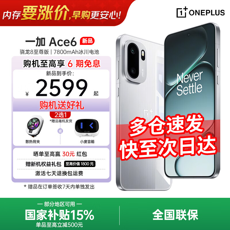 一加 Ace 6 国家补贴 骁龙 8 至尊版 165Hz 超高刷护眼屏 oppo游戏电竞智能5G手机 快银 12GB+256GB 官方标配【国家补贴】