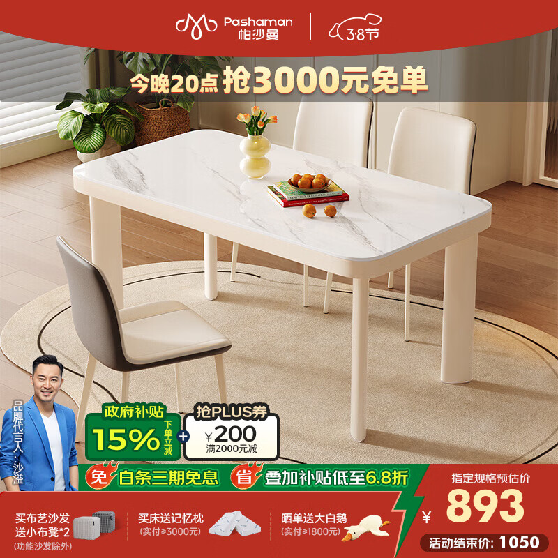 帕沙曼岩板餐桌椅组合现代简约小户型家用奶油风白色饭桌2026新款6082Y 【亮光雪花白·岩板餐桌】 130cm *70cm*75cm