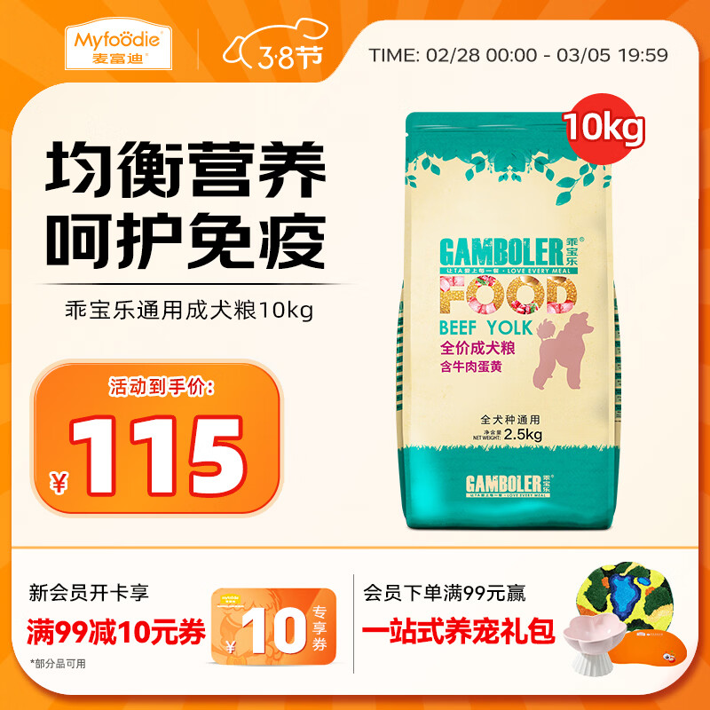 麦富迪狗粮 乖宝乐狗粮成犬通用均衡营养（牛肉蛋黄）10kg/20斤